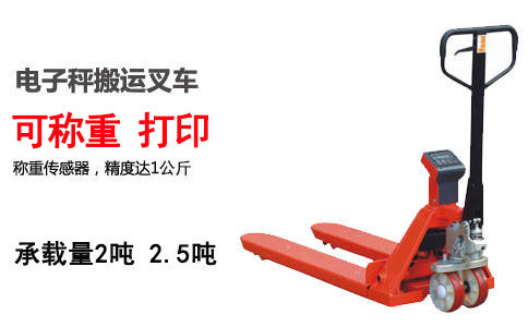 電子秤搬運車(chē)-沈陽(yáng)興隆瑞機械